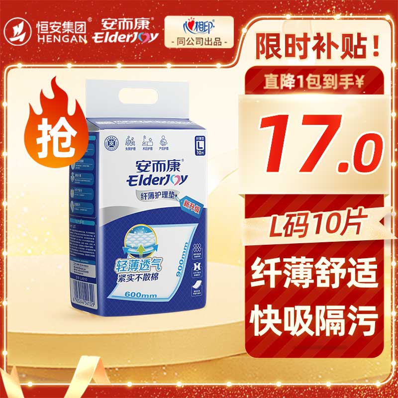 ElderJOY 安而康 纤薄护理垫一次性成人床垫产褥垫安尔康老人孕产妇隔尿垫包装升级 纤薄 L码10片 ￥17