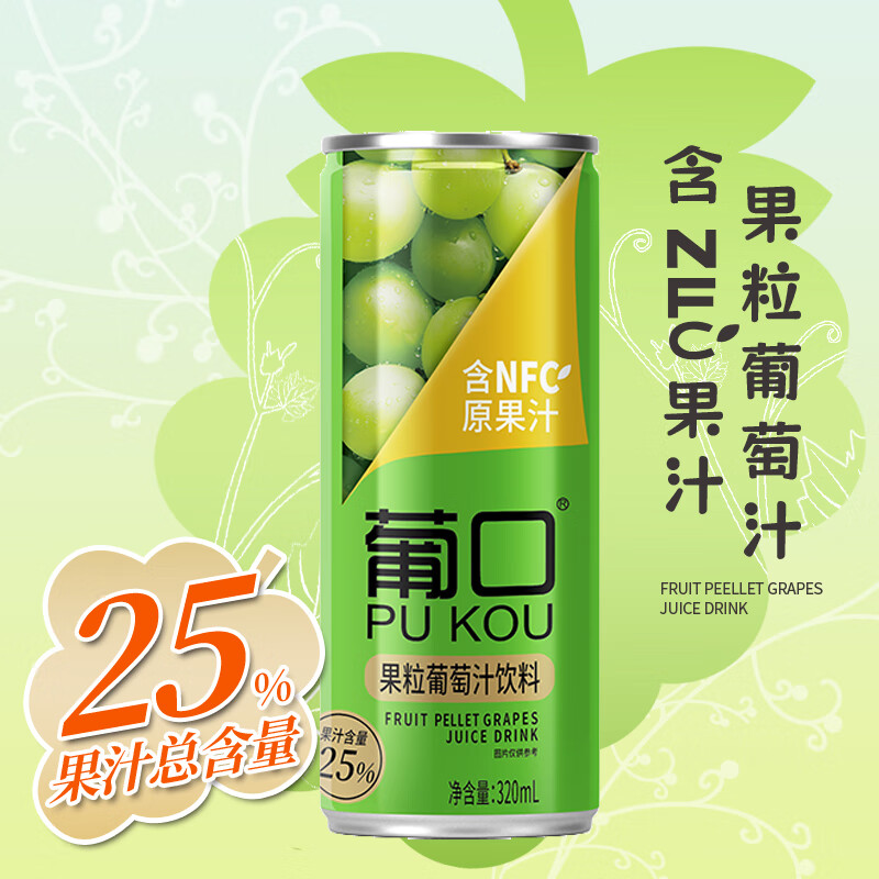 pukou 葡口 粒粒含NFC果汁饮料葡萄味纤体罐320ml 320葡萄味6罐 券后19.9元