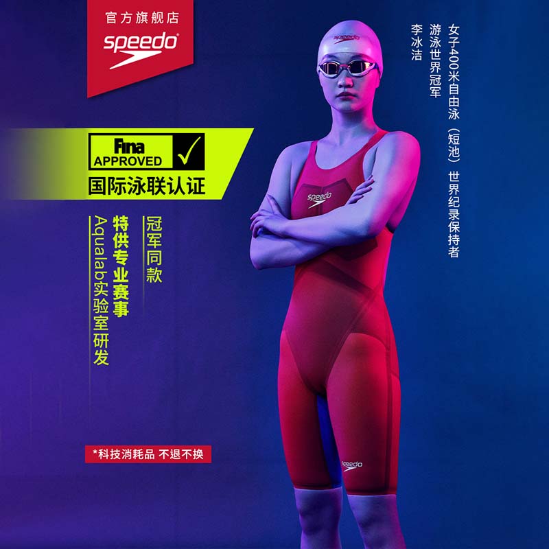 SPEEDO 速比涛 Fastskin LZR飞跃系列2.0鲨鱼皮连体泳衣女礼盒装 24 4298元