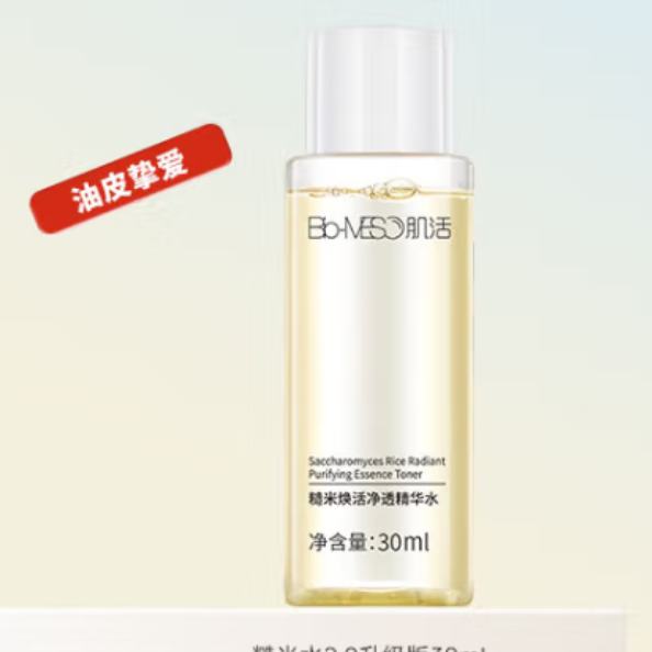 PLUS会员：Bio-MESO 肌活 糙米水30ml2.0精华水 尝鲜款 7.7元