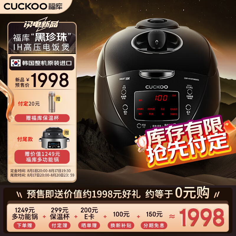 CUCKOO 福库 CRP-HVXF0650SS 黑珍珠电饭煲 3L ￥1798