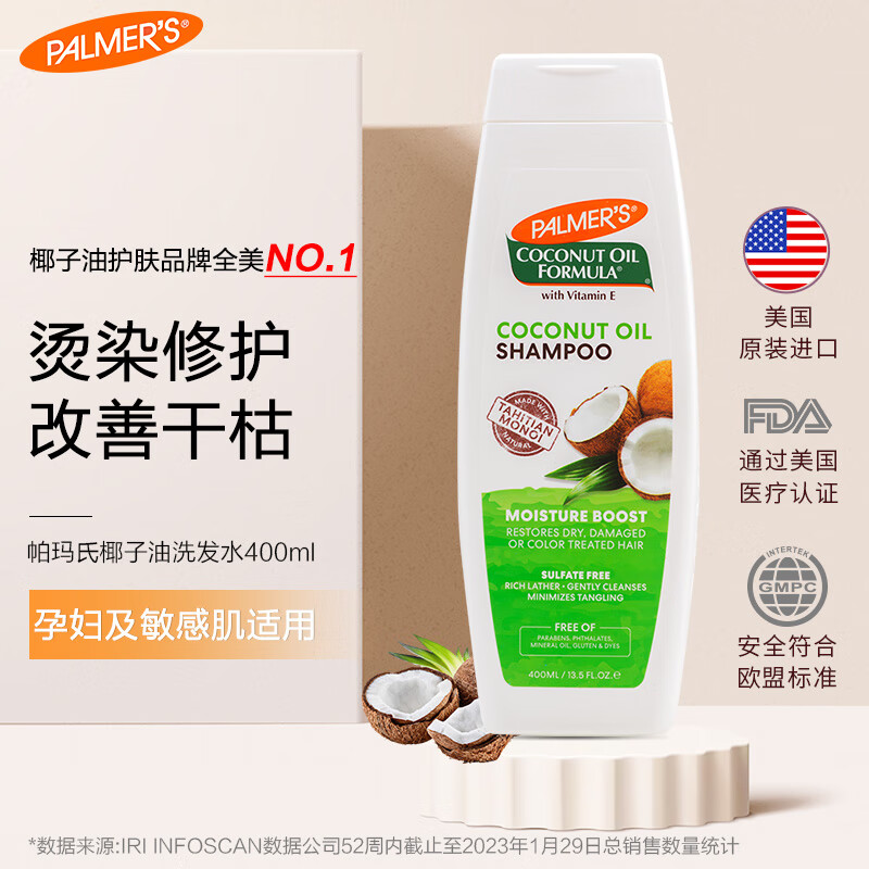 PALMER'S 帕玛氏 孕妇椰子油洗发水 400ml/瓶 47元