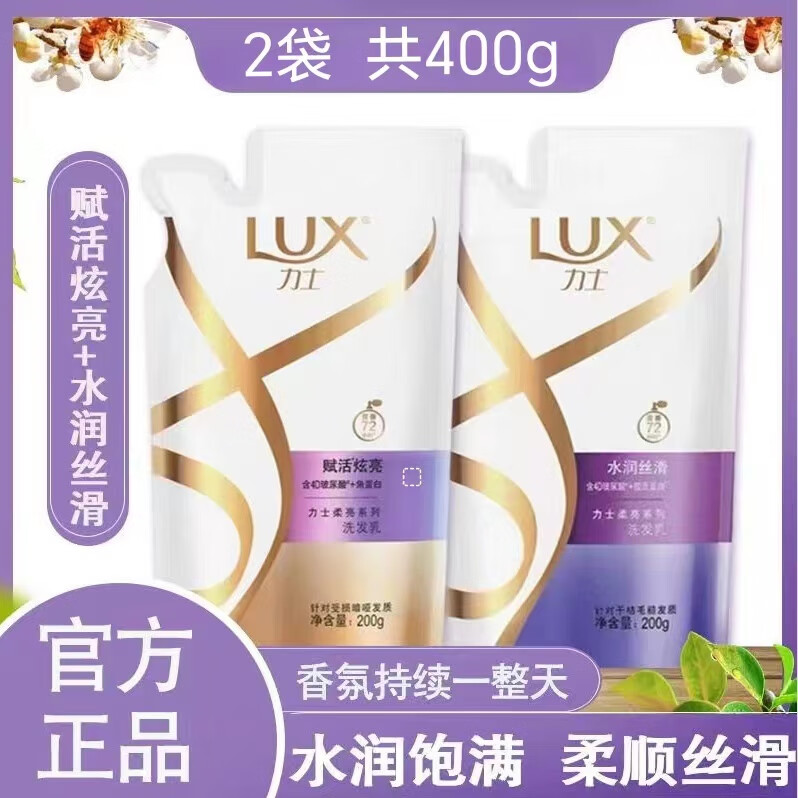 LUX 力士 洗发水水润丝滑赋活炫亮洗发乳 体验装200g*2袋 多种香型包装 随机发货 ￥5.45