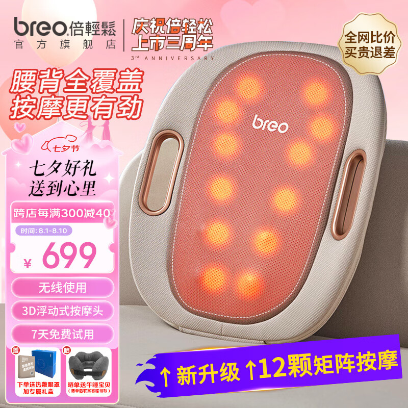 breo 倍轻松 Back 3E 腰部按摩器 ￥605.88