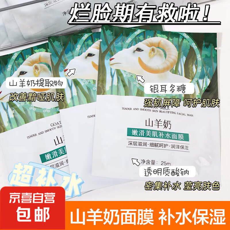 山羊奶面膜补水保湿控油提亮肤色嫩白学生男女 （补水保湿）山羊奶面膜 1片 3.01元