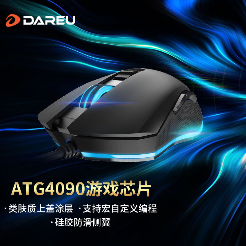 Dareu 达尔优 牧马人 EM905 有线鼠标 4000DPI RGB 幻彩黑 89元