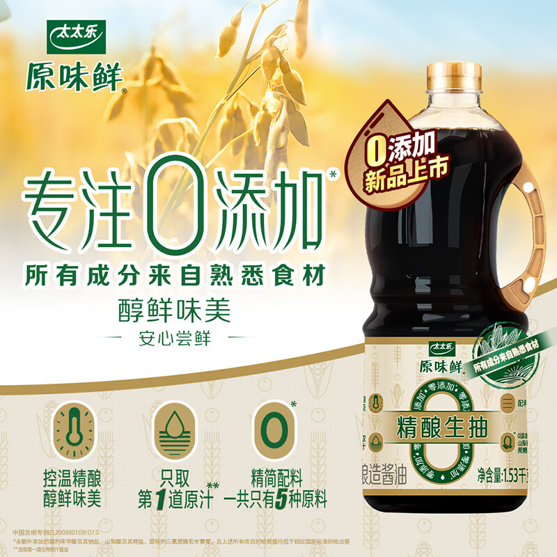 太太乐 原味鲜精酿生抽 1.53kg 酿造酱油 ￥1