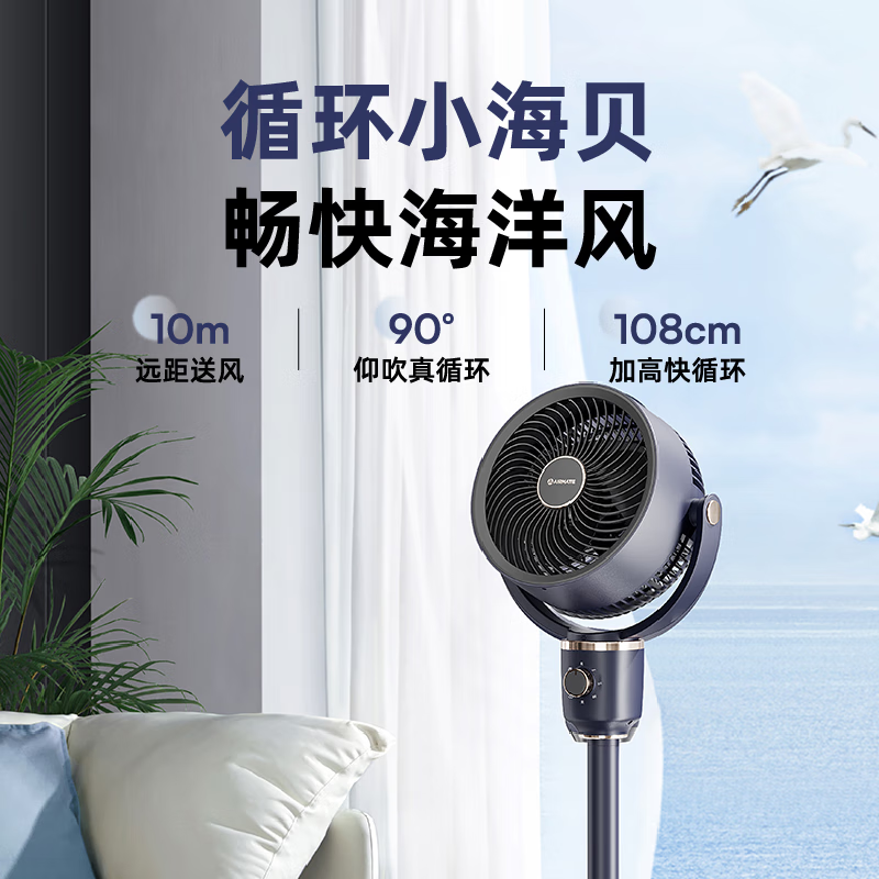 AIRMATE 艾美特 海贝系列 X181 循环扇 银河深蓝 券后135.42元