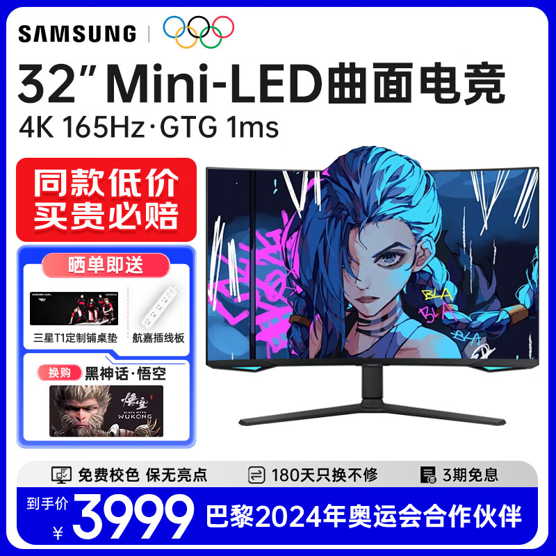 SAMSUNG 三星 玄龙骑士G8 S32BG854NC 32英寸显示器（3840×2160、240Hz、95％DCI-P3、HDR2000） ￥3999