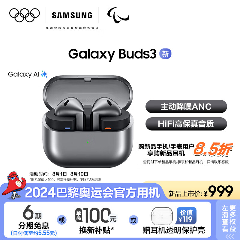 SAMSUNG 三星 Galaxy Buds 3 真无线半入耳式动圈主动降噪蓝牙耳机 星际银 ￥999