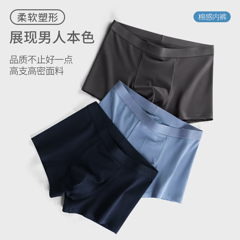 京东PLUS：京东京造 7A抗菌男士平角内裤 3条装 6942347259342 券后29.4元