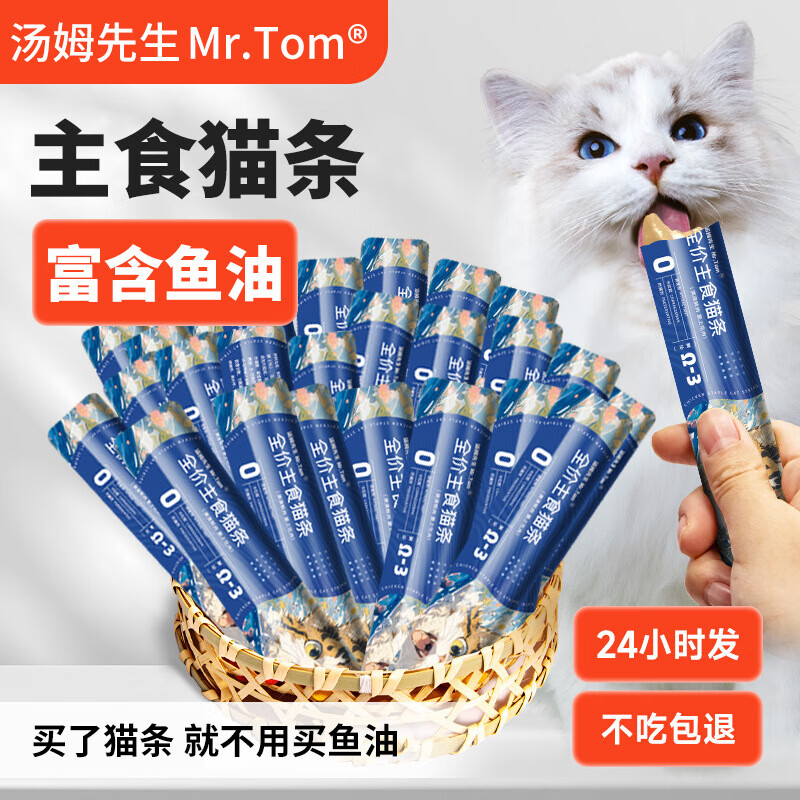 Mr.Tom/汤姆先生 汤姆先生 MR.TOM 猫条 成猫幼猫增肥发腮营养补水湿粮 主食猫条 30支装 19.9元