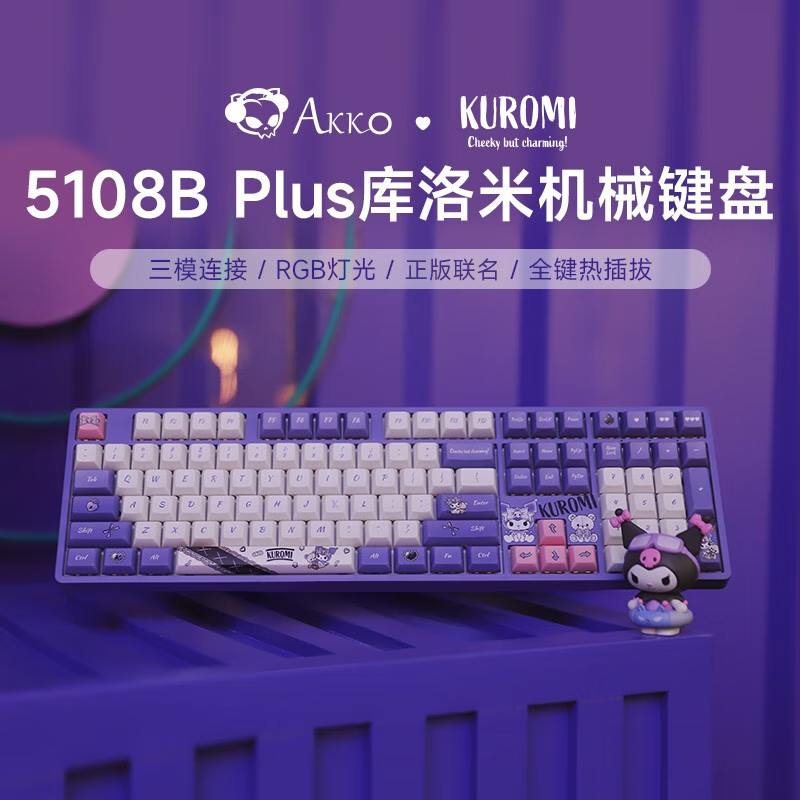 Akko 艾酷 5108B Plus库洛米玉桂狗机械键盘无线蓝牙三模有线机械键盘 券后299元