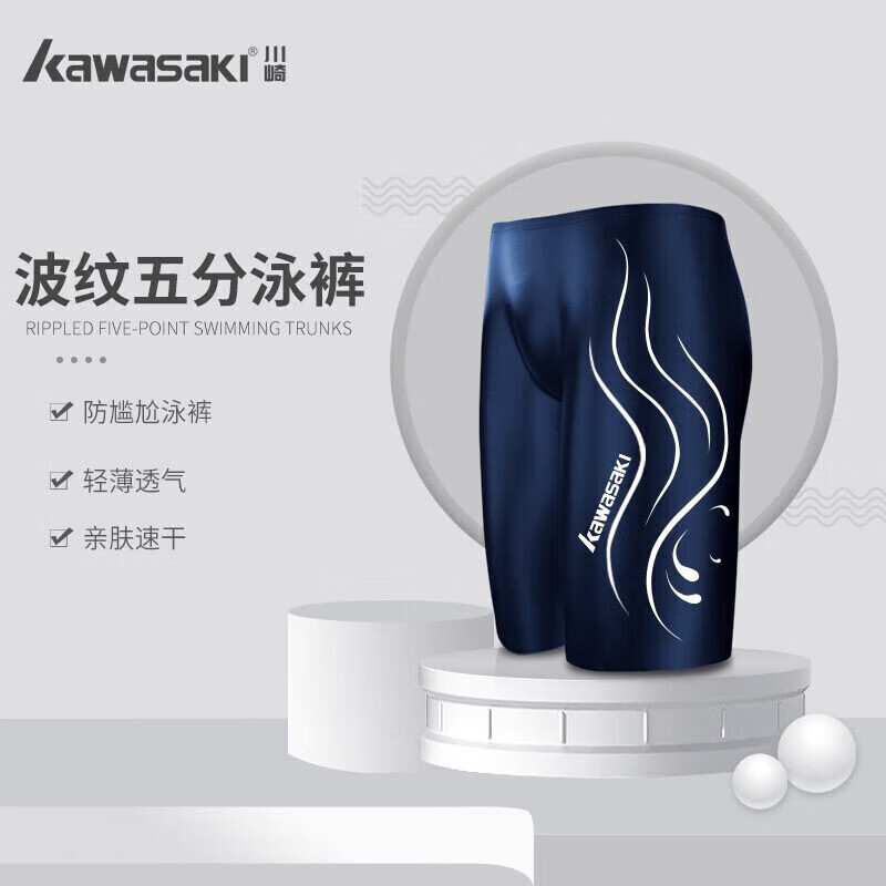 KAWASAKI 川崎 泳裤 男士专业及膝游泳裤 男士温泉五分游泳衣 SW-Q1058 蓝色 2XL ￥18