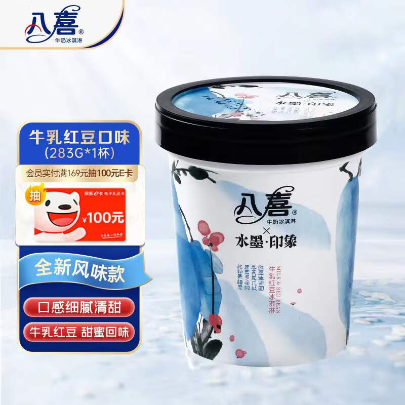 BAXY 八喜 冰淇淋 水墨印象系列牛乳红豆口味 283g*1杯 冰淇淋 券后17.19元