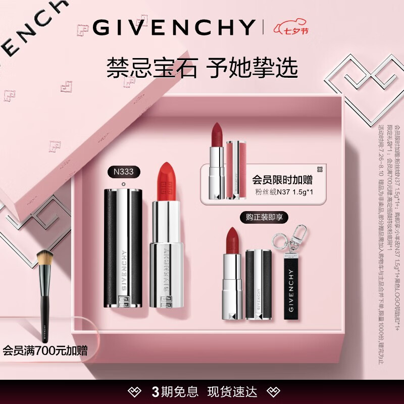PLUS会员： GIVENCHY 纪梵希 高定香榭唇膏 #N333 女神红 3.4g 2支 712元包邮（合356元/支）