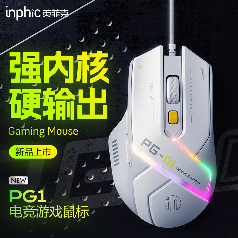 inphic 英菲克 PG1有线游戏鼠标 有声 PG1 59元