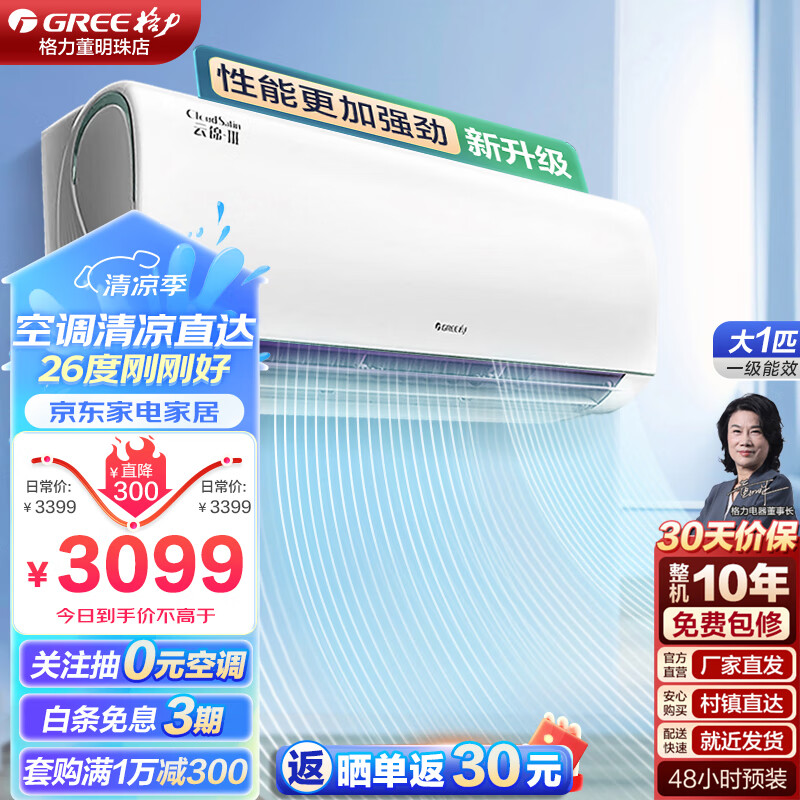 GREE 格力 云锦三代 KFR-26GW/NhAe1BAj 新一级能效 大1匹 ￥2336.6