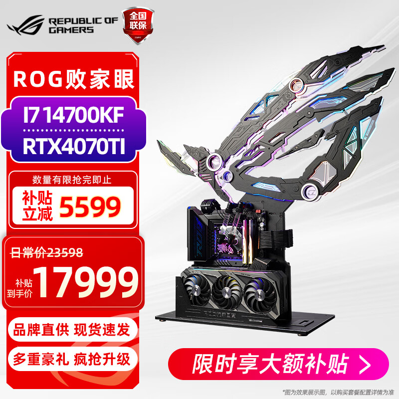 ASUS 华硕 RTX4090 显卡 rog全家桶 i9 14900KF 华硕信仰败家之眼 17999元