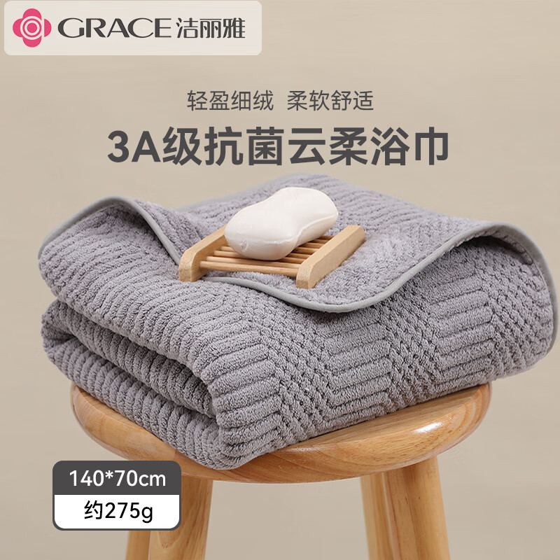 限移动端、京东百亿补贴：GRACE 洁丽雅 浴巾 3A抗菌A类成人柔软速干吸水浴巾140*70 灰色 25.8元
