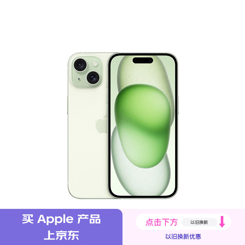 Apple 苹果 iPhone 15 5G手机 256GB 绿色 券后5699元