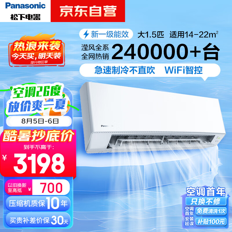 限移动端：Panasonic 松下 滢风系列 KFR-35GW/BpZY210 新一级能效 壁挂式空调 1.5匹 3198元