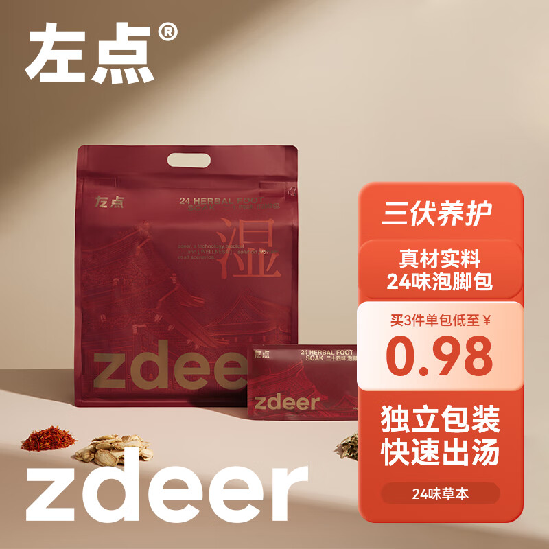 zdeer 左点 二十四味草本艾草泡脚药包30gx30包 券后24.9元