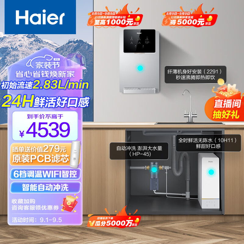 Haier 海尔 鲜活水净水器家用净水机厨下式RO反渗透直饮母婴直饮过滤器全屋三件套HRO10H11+R2291+HP45 券后3959元