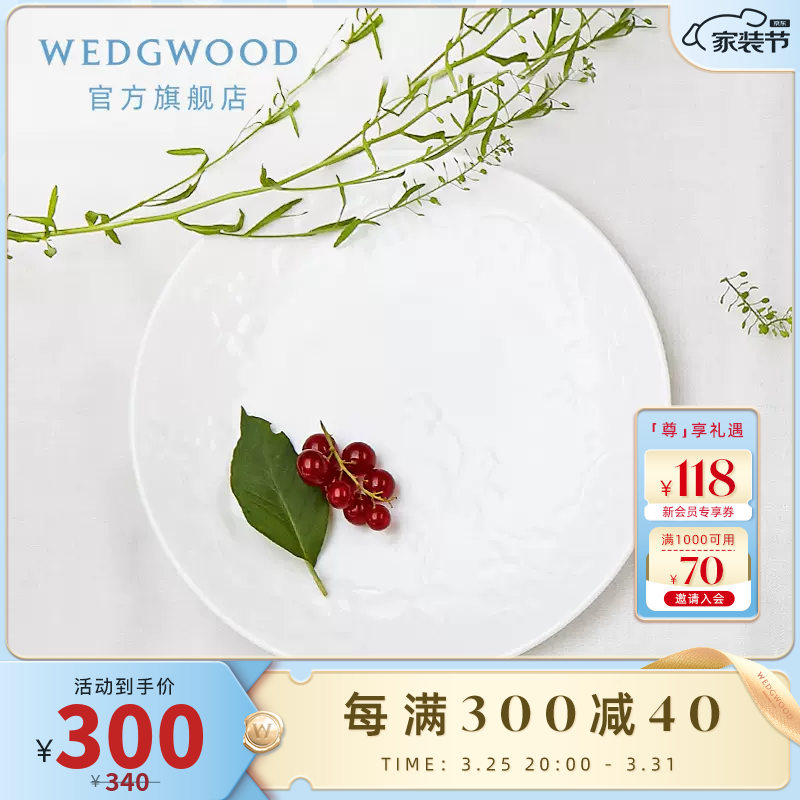 WEDGWOOD 威基伍德纯白草莓21cm盘骨瓷餐具餐盘家用欧式西餐盘菜盘 纯白草莓餐盘 1个 27cm 340元