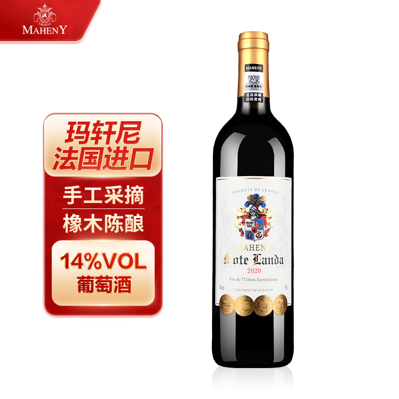 玛轩尼MAHENY 法国 进口红酒 14度干红丹魄葡萄酒 750ML 14.9元（需试用）