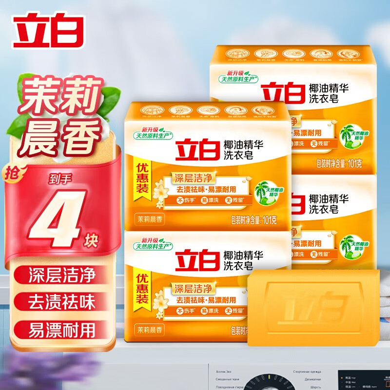 Liby 立白 椰油精华洗衣皂 101g*4块 券后9.83元