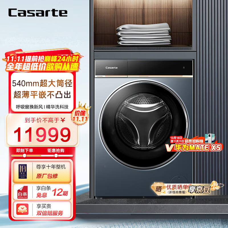 Casarte 卡萨帝 滚筒洗衣机全自动 12公斤洗烘一体机 超薄平嵌 呼吸窗换 HDN12L7ELLU1 券后11849元