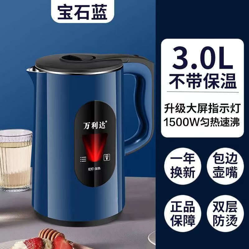malata 万利达 电热水壶保温双层防烫大容量快烧水壶3L宿舍自动断电热壶家用恒温一体烧水壶 蓝色 3L 券后35.9元