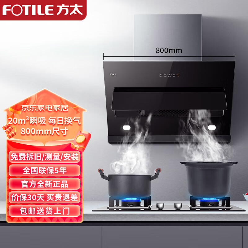 FOTILE 方太 油烟机灶具套装侧吸式抽油烟机 家用20立方大风量一键瞬吸智控风魔方JQC2A 单烟机 2399元