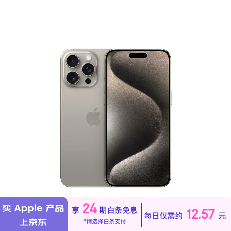 Apple 苹果 iPhone 15 Pro Max (A3108) 256GB 原色钛金属 支持移动联通电信5G双卡双待手机 ￥8049