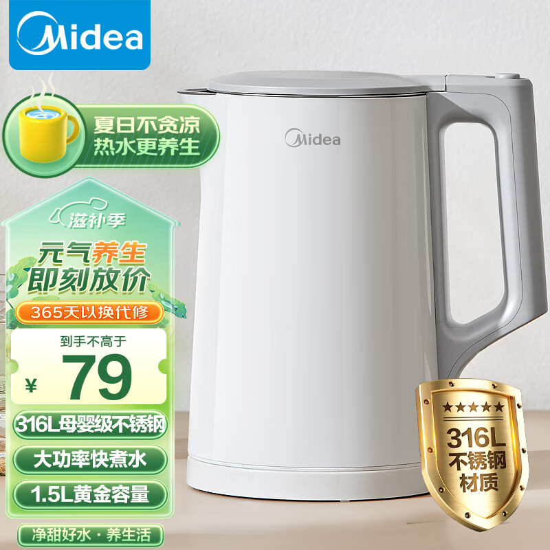 Midea 美的 电水壶烧水壶家用1.5大容量316不锈钢无缝内胆水壶电热水壶双层保温防烫MK-HJ1566-PRO 79元