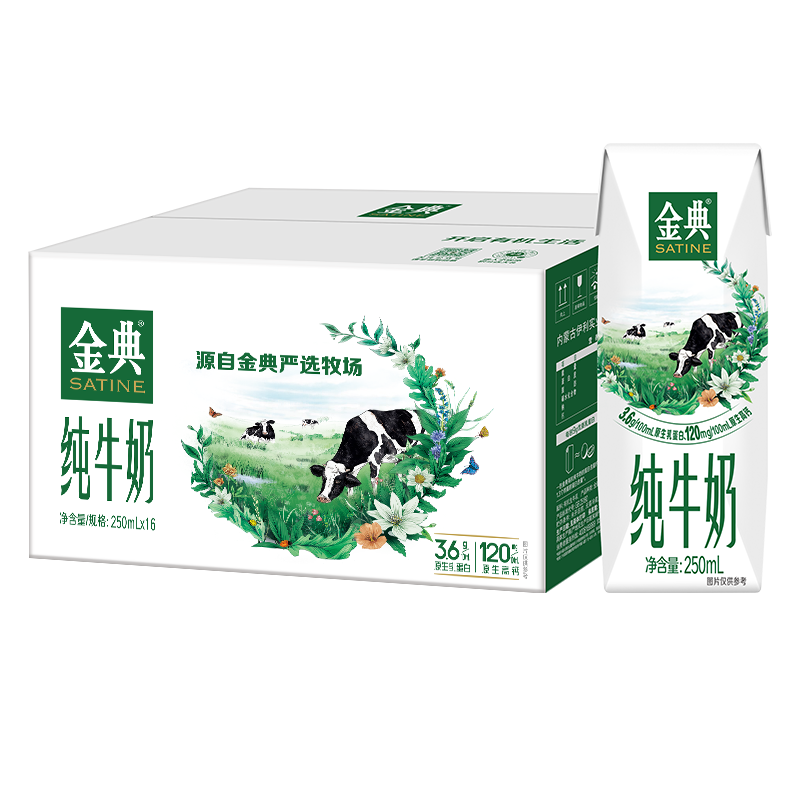 金典（SATINE）纯牛奶250ml*16盒/箱 3.6g乳蛋白 120mg高钙 整箱送礼 金典纯牛奶 45.9元
