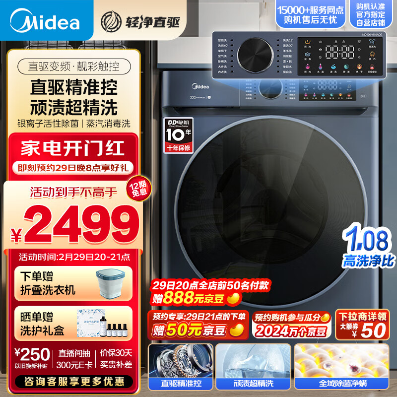 Midea 美的 MG100-910ADE 全自动滚筒洗衣机 10公斤 券后2449元