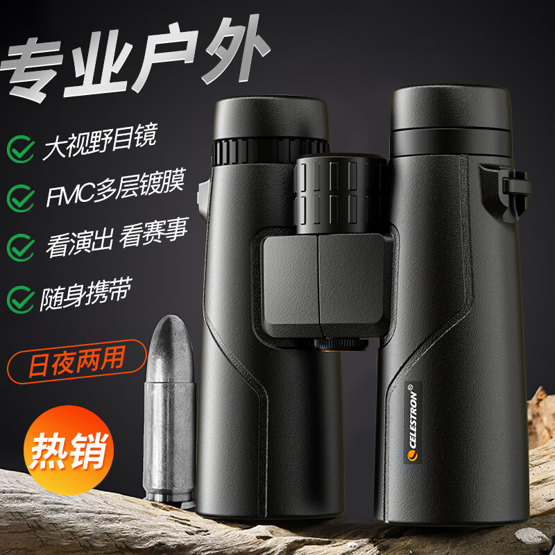 CELESTRON 星特朗 10X42高清高倍大目镜双筒望远镜成人户外驴友演唱会球赛 黑 169元