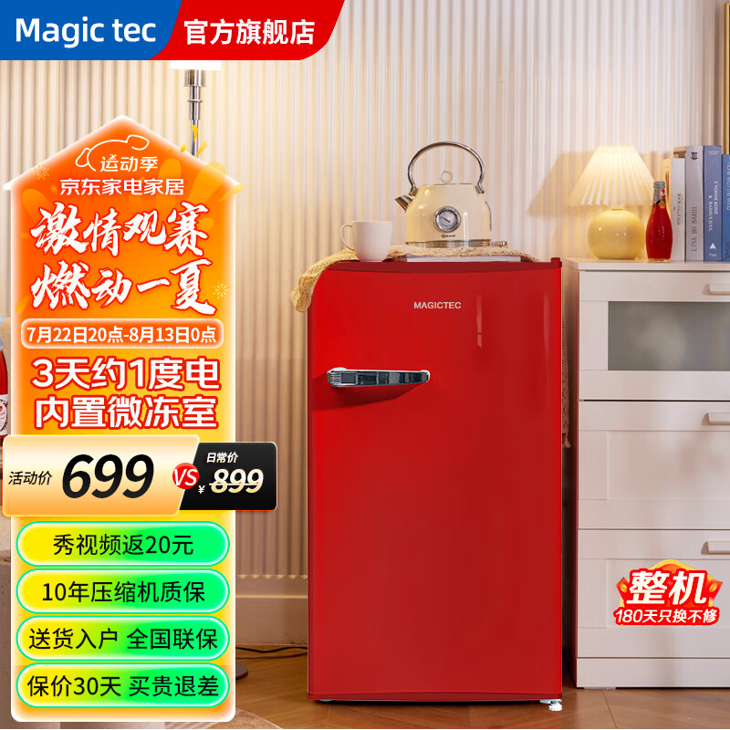 Magictec美吉科 92升 复古小冰箱 出租房用家宿舍用小型迷你可爱奶油风单门办公室2人 券后675.46元