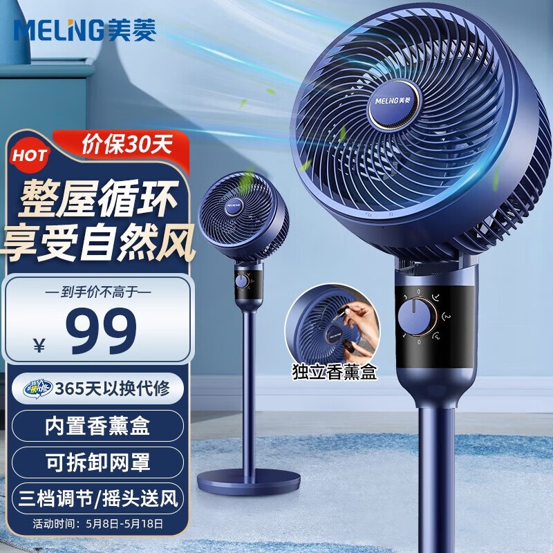 限移动端：MELING 美菱 空气循环扇 机械款 79.9元