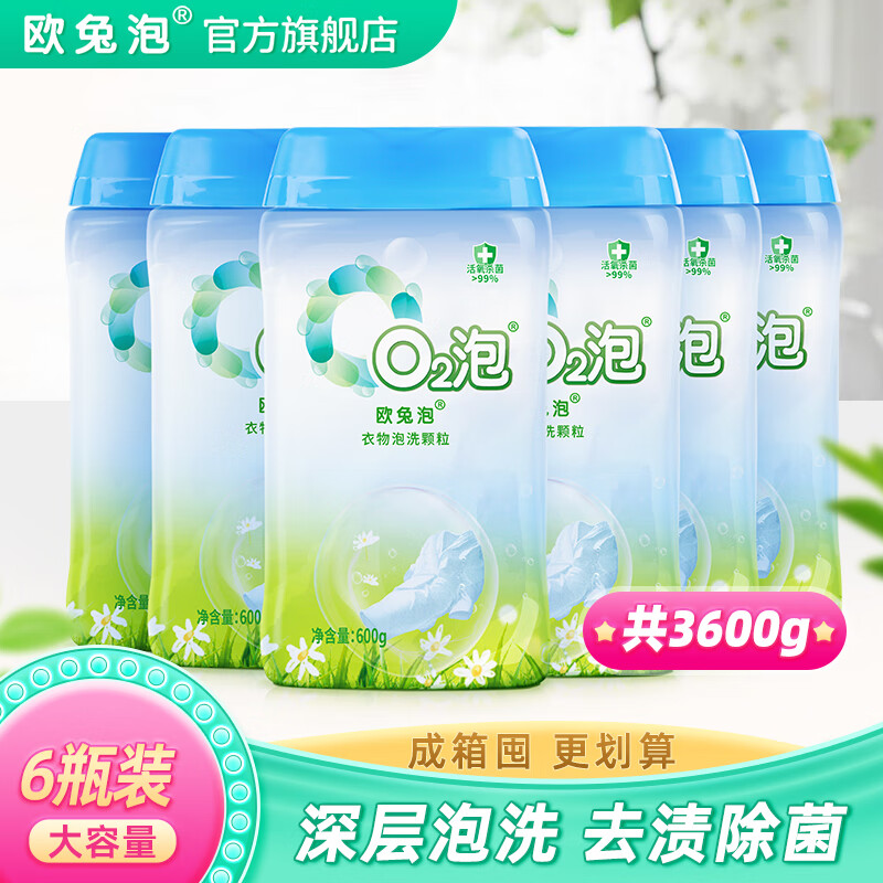 O2泡 衣物泡洗顆粒 600g*6瓶 148元