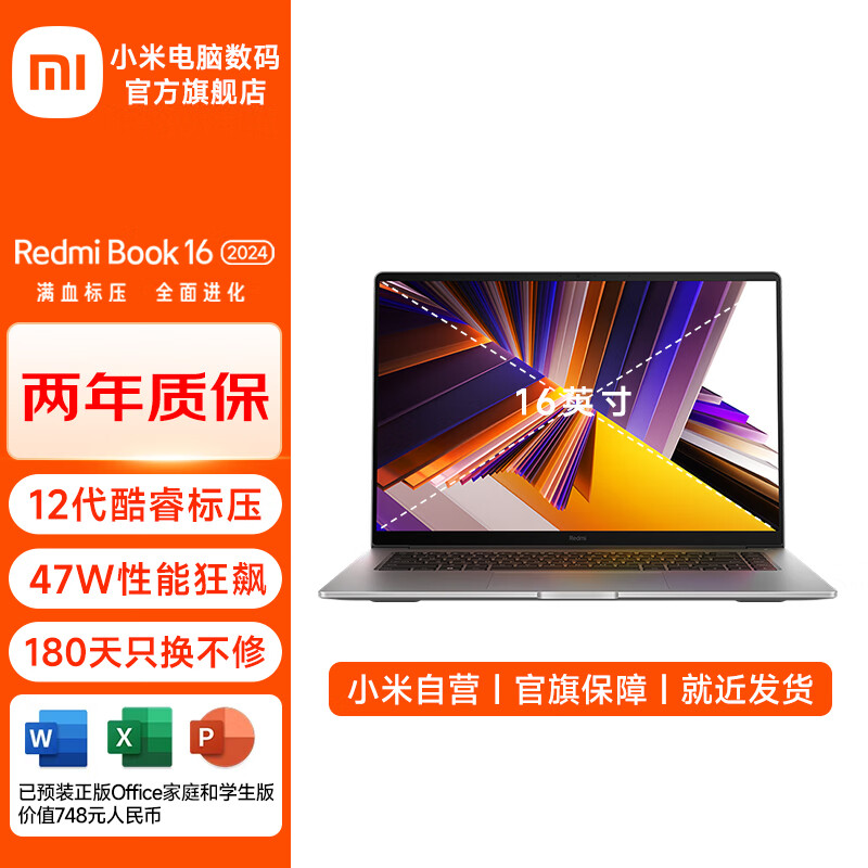 Redmi 红米 Book 16 2024款 16英寸笔记本电脑（i5-12450H、16GB、512GB） ￥3030.41