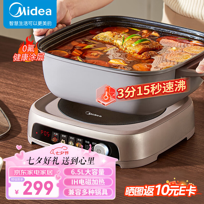 Midea 美的 火锅专用锅IH加热电火锅电煮锅火锅锅分体式多功能锅6.5L家用电热锅料理锅MC-HGE22BF08 券后279元