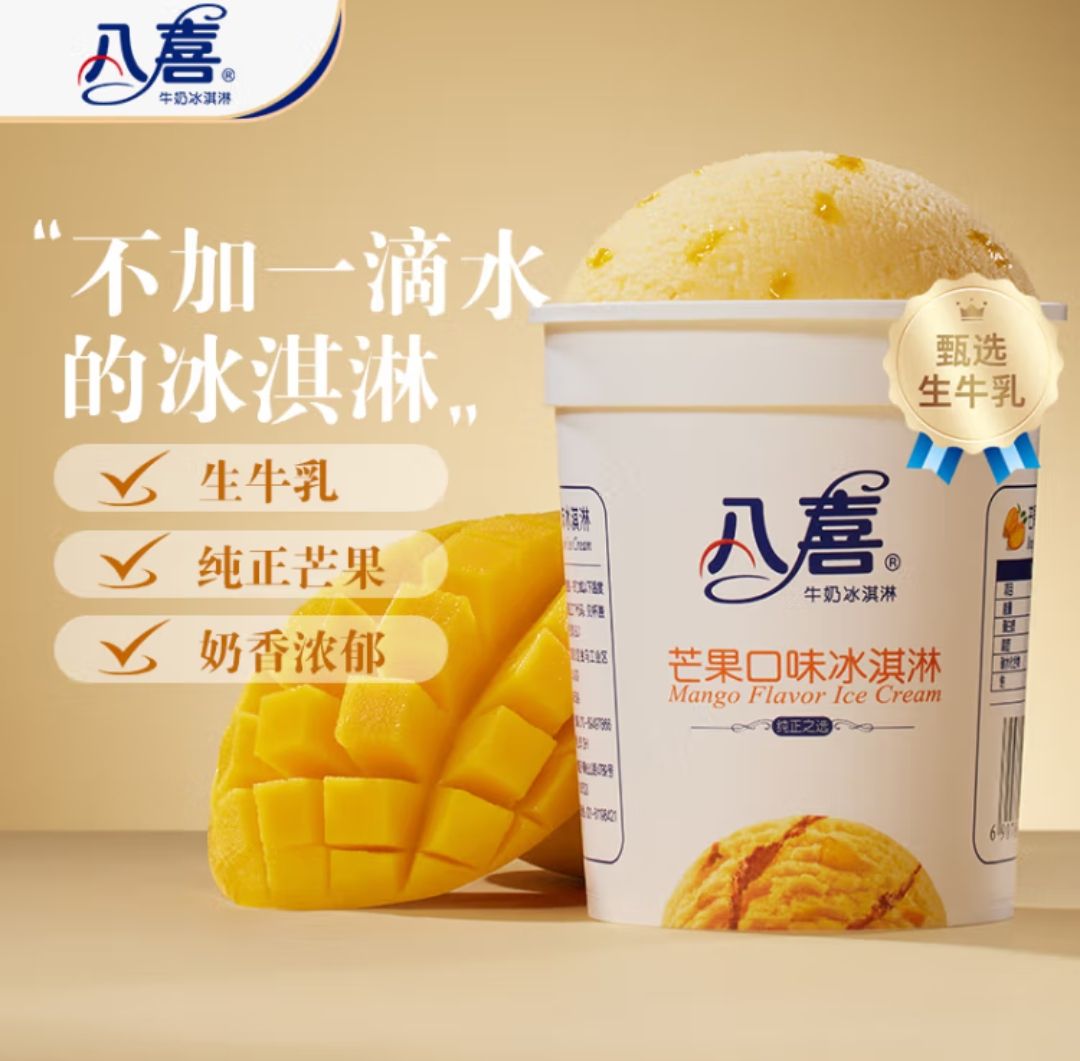 BAXY 八喜 冰淇淋 芒果口味283g*1杯 冰淇淋 小杯装 券后17.19元