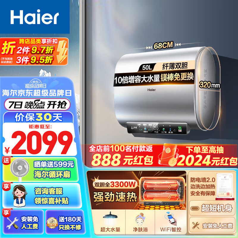 Haier 海尔 纤薄扁桶系列 EC5001HD-BK1 银U1 储水式电热水器 50L 3300W 券后1710.6元