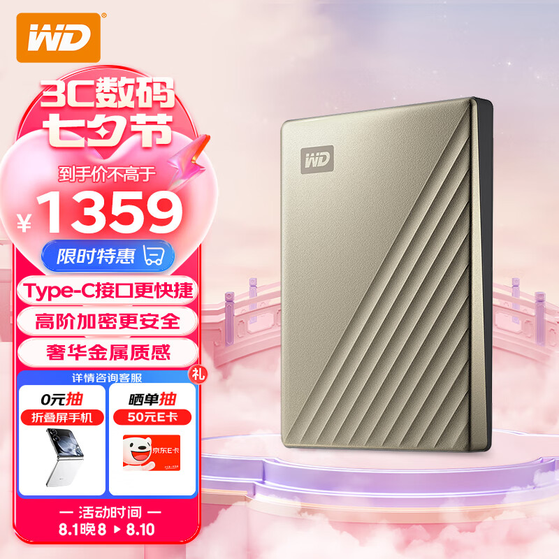 西部数据 My Passport Ultra系列 精英款 2.5英寸 Type-C便携移动机械硬盘 6TB USB3.0 ￥1049