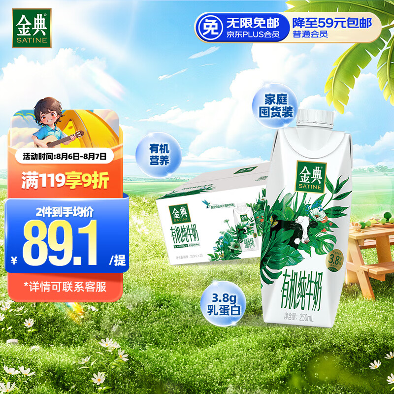 yili 伊利 金典3.8g乳蛋白 有机全脂纯牛奶梦幻盖整箱250ml*20盒 家庭囤货装 ￥89