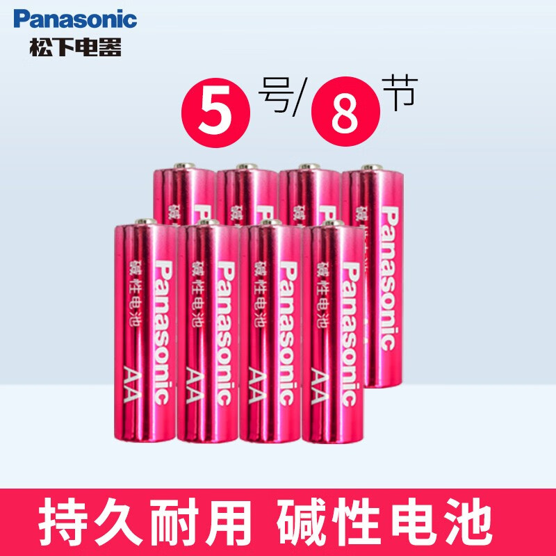 Panasonic 松下 LR6LCR/16SW 5号碱性电池 1.5V 8粒装 ￥7.06