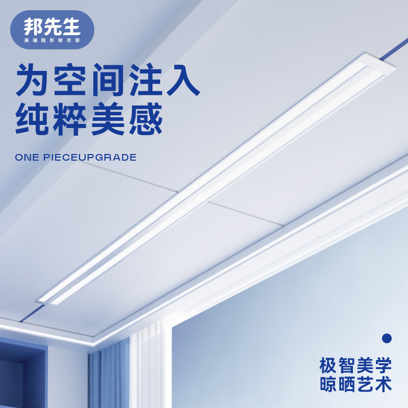 超窄隐形、PLUS会员：邦先生 S31 电动隐形晾衣架 单杆 2.4m 1049.41元（双重优惠）